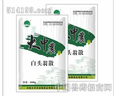 白头翁散