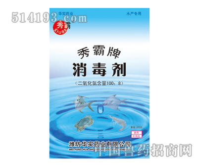 8%粉·水产养殖专用消毒粉剂
