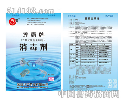 40%水产养殖专用二氧化氯消毒剂