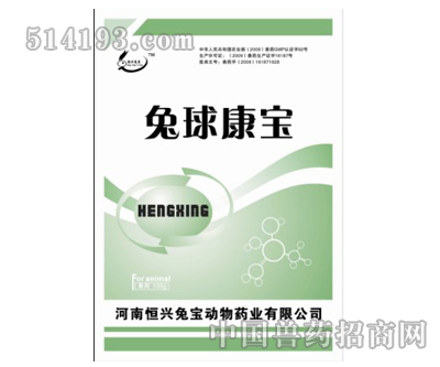 兔球康宝