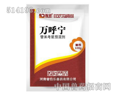 万呼宁