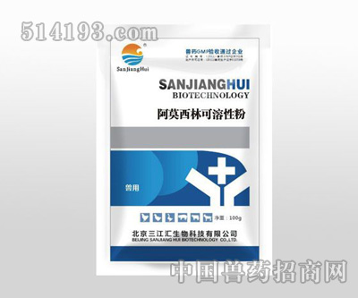 阿莫西林可溶性粉