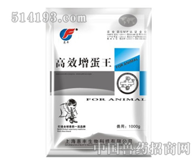 高效增蛋王