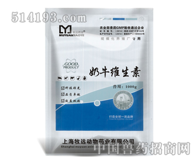 奶牛维生素