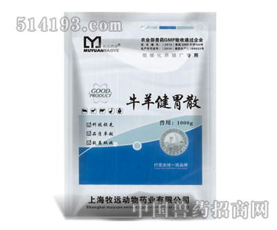 牛羊健胃散