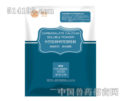 卡巴匹林钙可溶性粉