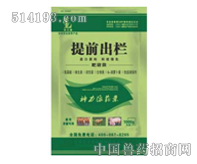 提前出栏