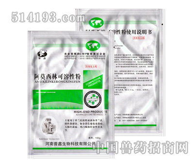 10%阿莫西林可溶性粉