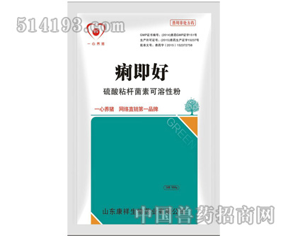 痢即好