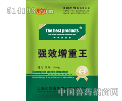 强效增重王