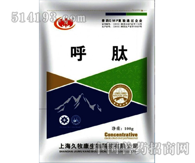 呼肽