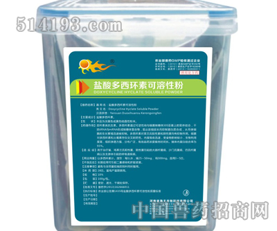 盐酸多西环素可溶性粉