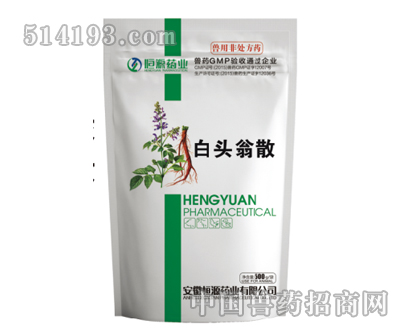 白头翁散
