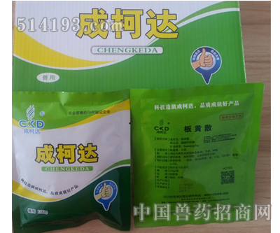 黄毒疫康散