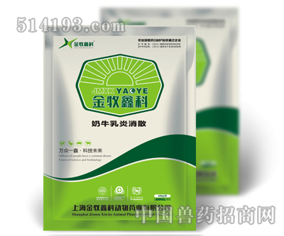 奶牛乳炎消散
