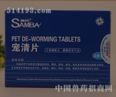 宠清片