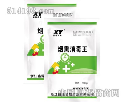 烟熏消毒王