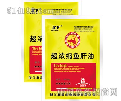 超浓缩鱼肝油