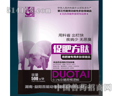 促肥方肽