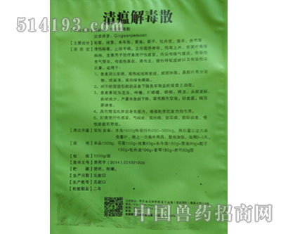 清瘟败毒散