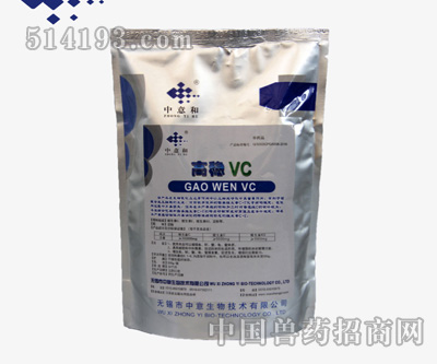 高稳VC 