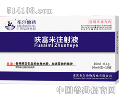呋塞米注射液