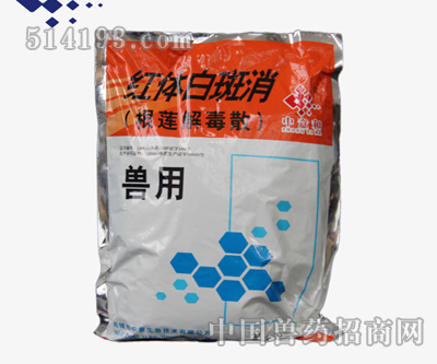 红体白斑消