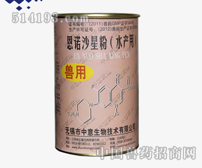 恩诺沙星粉 