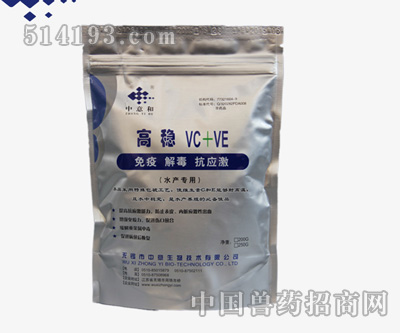 高稳VC+VE 