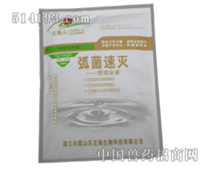 弧菌速灭