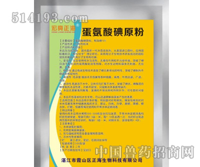 蛋氨酸碘原粉