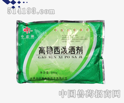 高稳西泼洒剂