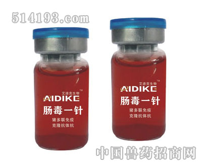 肠毒一针