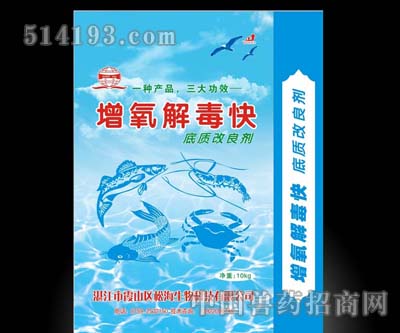 增氧解毒快底改 