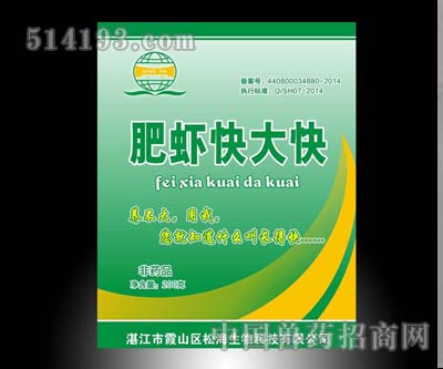 肥虾快大快