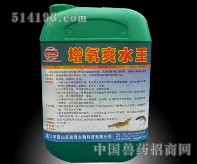 增氧爽水王 