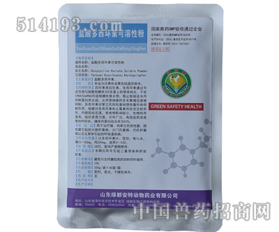 盐酸多西环素可溶性粉