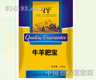 牛羊肥宝