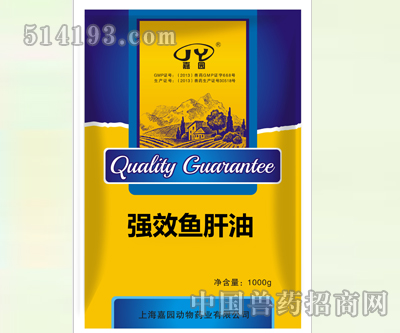 高效鱼肝油