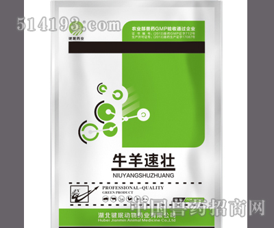 牛羊速壮