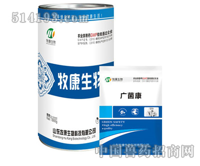 广菌康