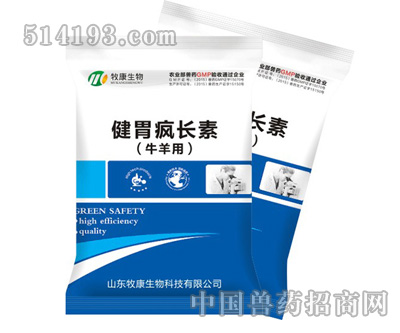 健胃疯长素（牛羊用）
