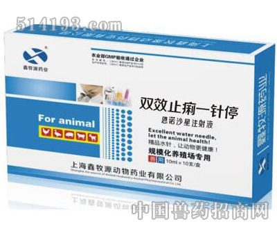 双效止痢一针停