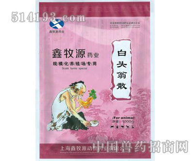 白头翁散