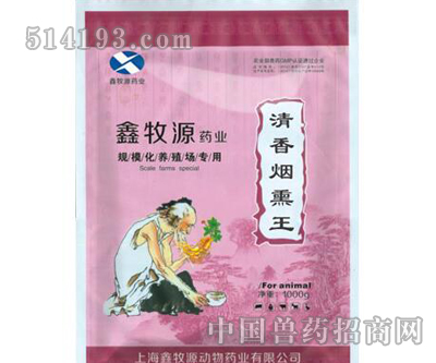 清香烟熏王