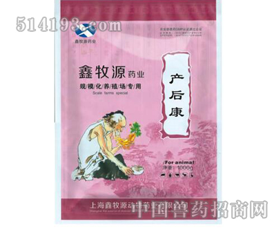 产后康