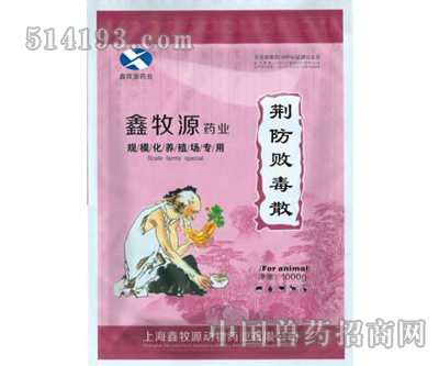荆防败毒散