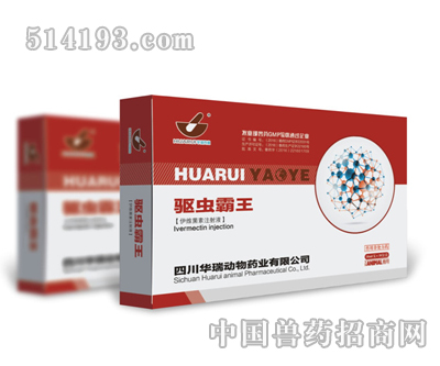 驱虫霸王