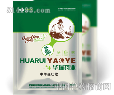 牛羊强壮散