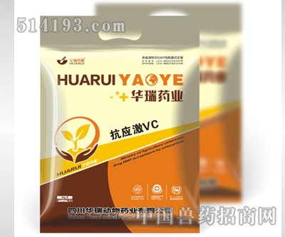 抗应激VC
